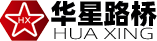 河南省华星路桥紧固件有限公司